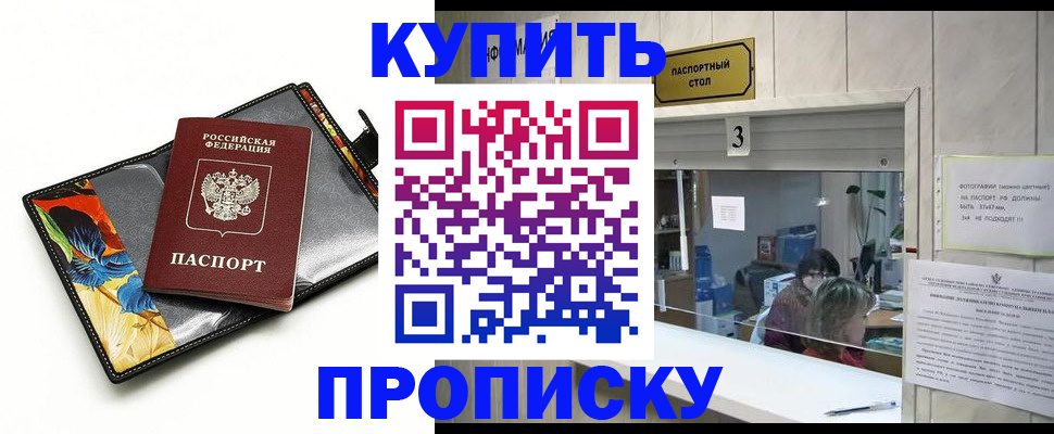 прописка регистрация в Трёхгорном