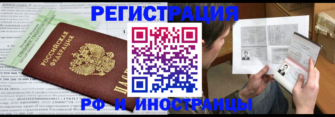 временная регистрация купить в Трёхгорном